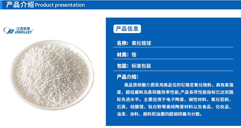 氧化锆球_02.jpg